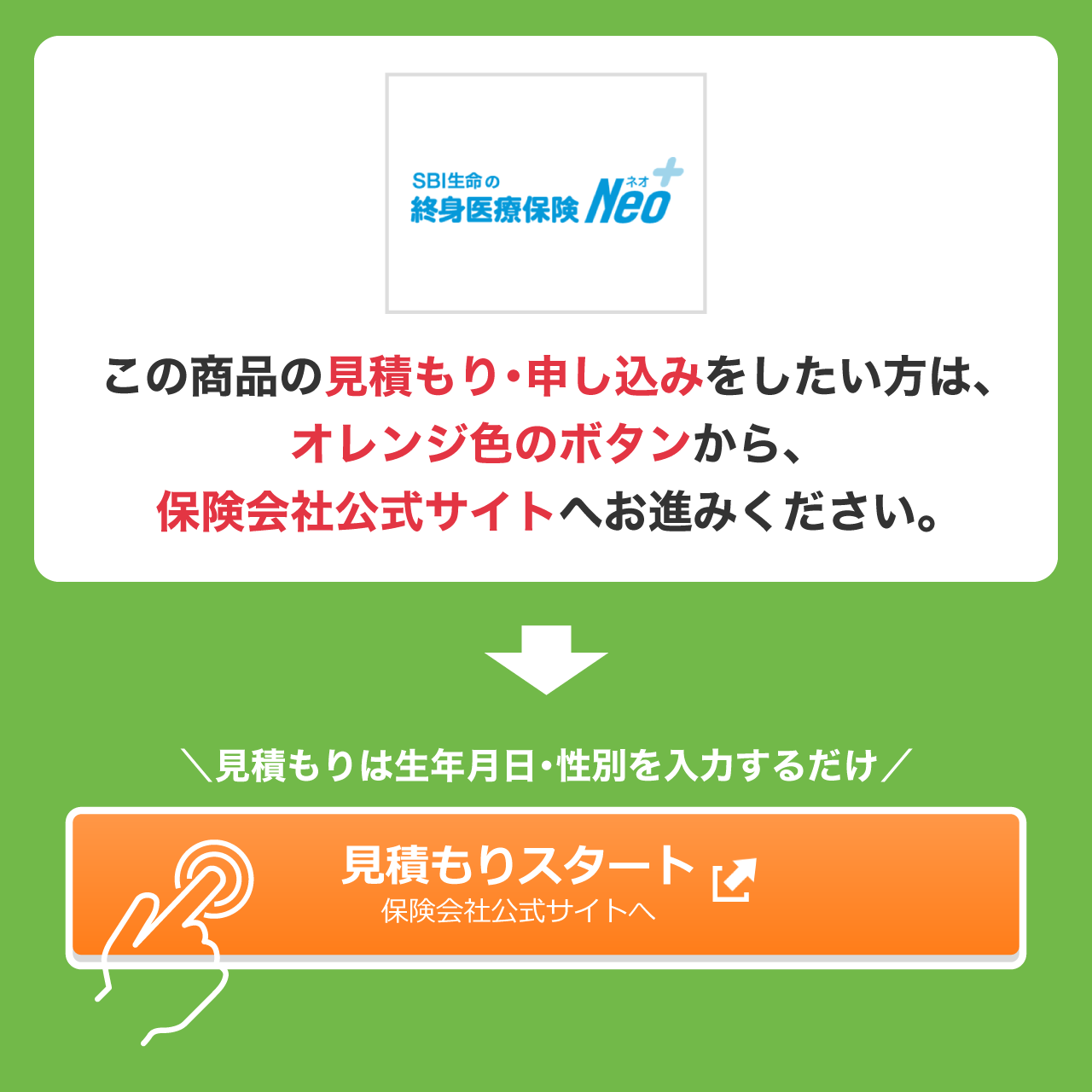 SBI生命の終身医療保険Neo（SBI生命）｜医療保険 比較 - 価格.com