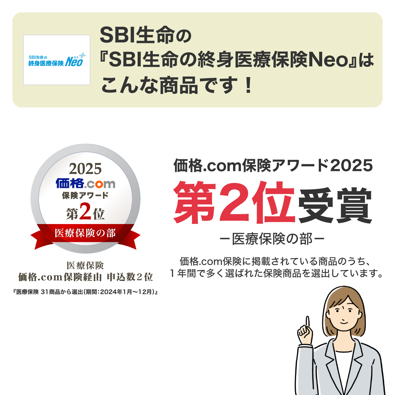 SBI生命の終身医療保険Neo（SBI生命）｜医療保険 比較 - 価格.com