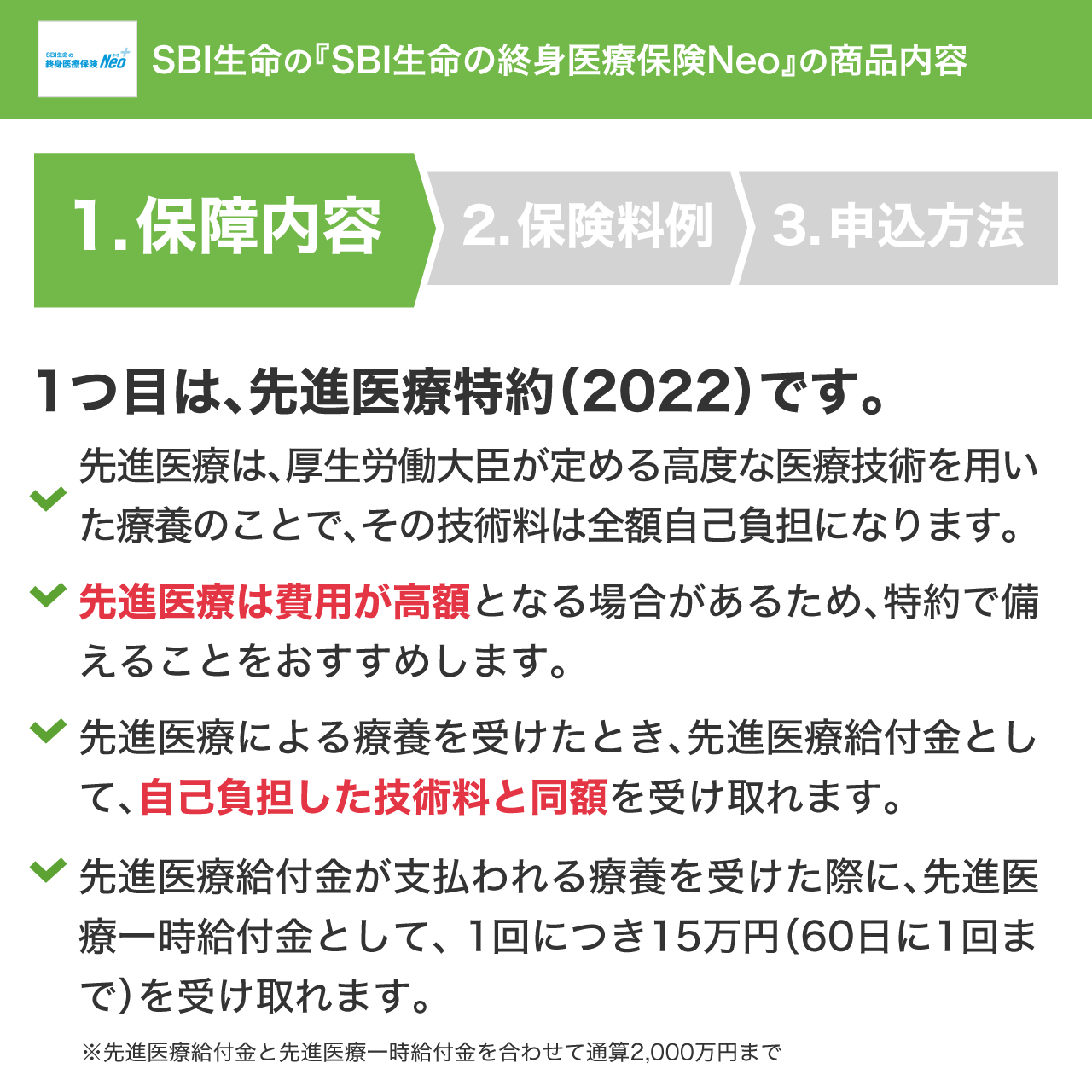 SBI生命の終身医療保険Neo（SBI生命）｜医療保険 比較 - 価格.com
