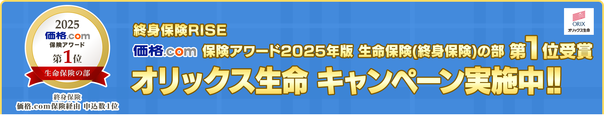 �I�g�ی�RISE ���i.com�ی��A���[�h2025�N�� �����ی��i�I�g�ی��j�̕� ��1�ʎ�� �I���b�N�X���� �L�����y�[�����{���I