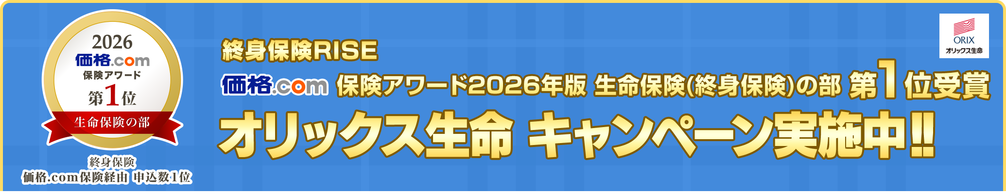 �I�g�ی�RISE ���i.com�ی��A���[�h2026�N�� �����ی��i�I�g�ی��j�̕� ��1�ʎ�� �I���b�N�X���� �L�����y�[�����{���I