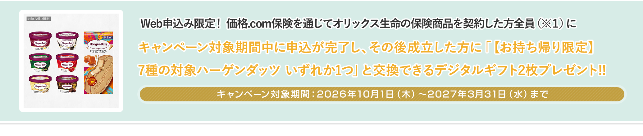 �u�y�������A�����z7��̑Ώۃn�[�Q���_�b�c �����ꂩ1�v�ƌ����ł���f�W�^���M�t�g2���v���[���g!!