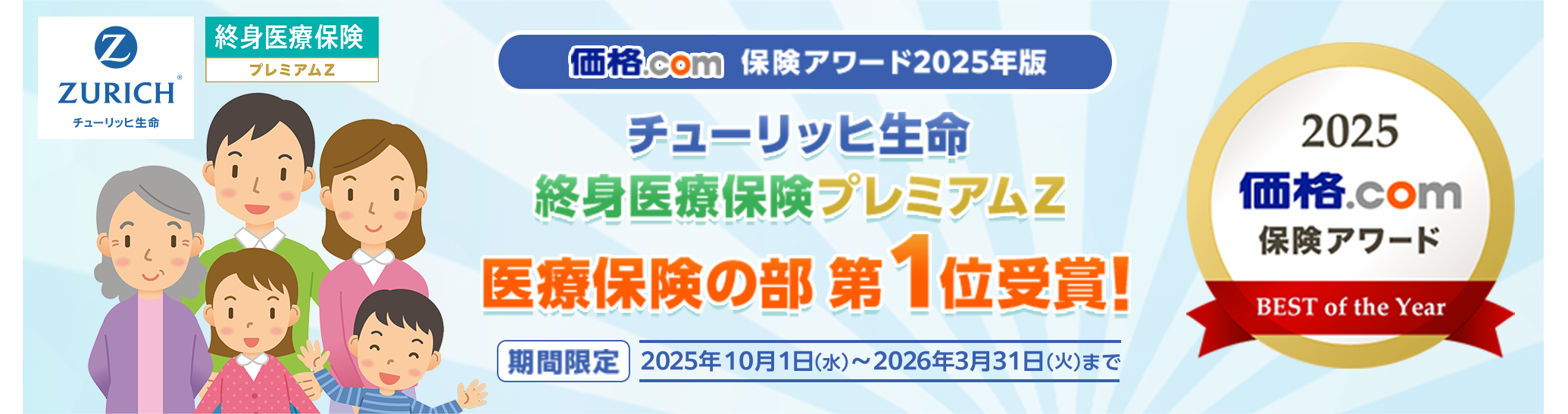 ���i.com�ی��A���[�h2025�N�� ��Õی��̕� ��1�ʎ�܁I