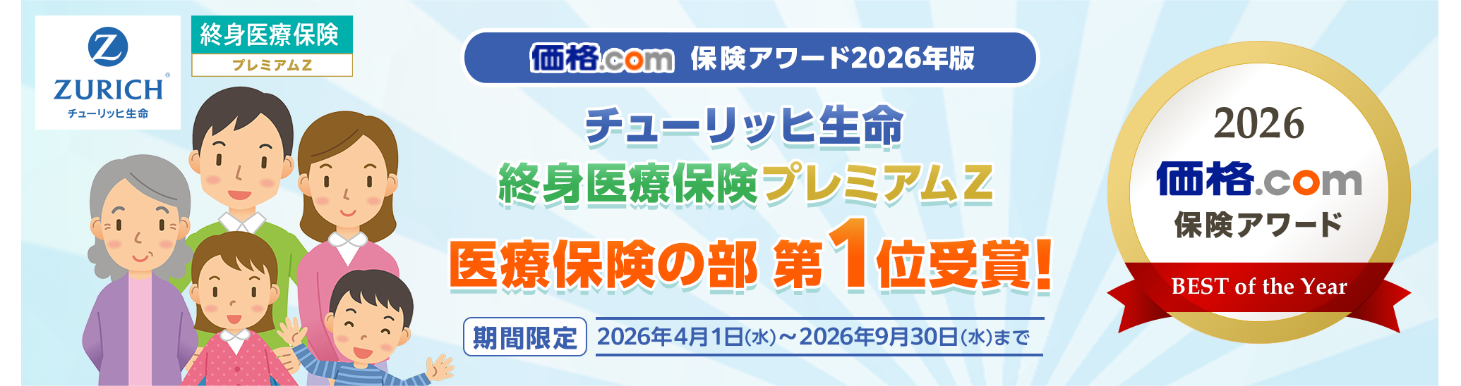 ���i.com�ی��A���[�h2026�N�� ��Õی��̕� ��1�ʎ�܁I