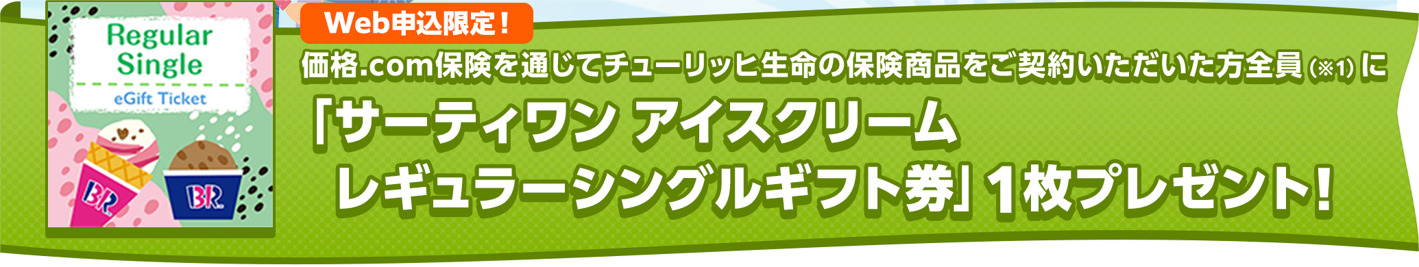 ���i.com�ی���ʂ��ă`���[���b�q�����̕ی����i�����_�񂢂����������S���ɃT�[�e�B�����A�C�X�N���[���u���M�����[�V���O���M�t�g���v�P���v���[���g�I