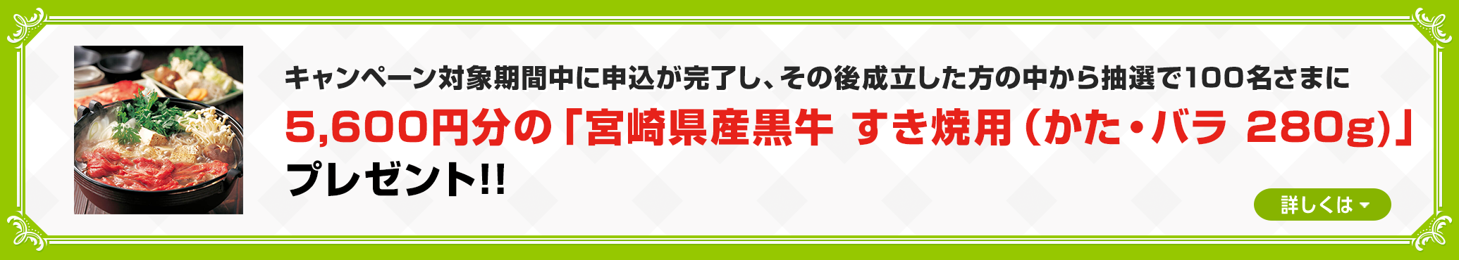 �L�����y�[���Ώۊ��Ԓ��ɐ\�����������A���̌㐬���������̒����璊�I��100�����܂Ɂu�{�茧�Y���� �����Ă��p�i�����E�o��280g�j�v�i5,600�~���j�v���[���g!!
