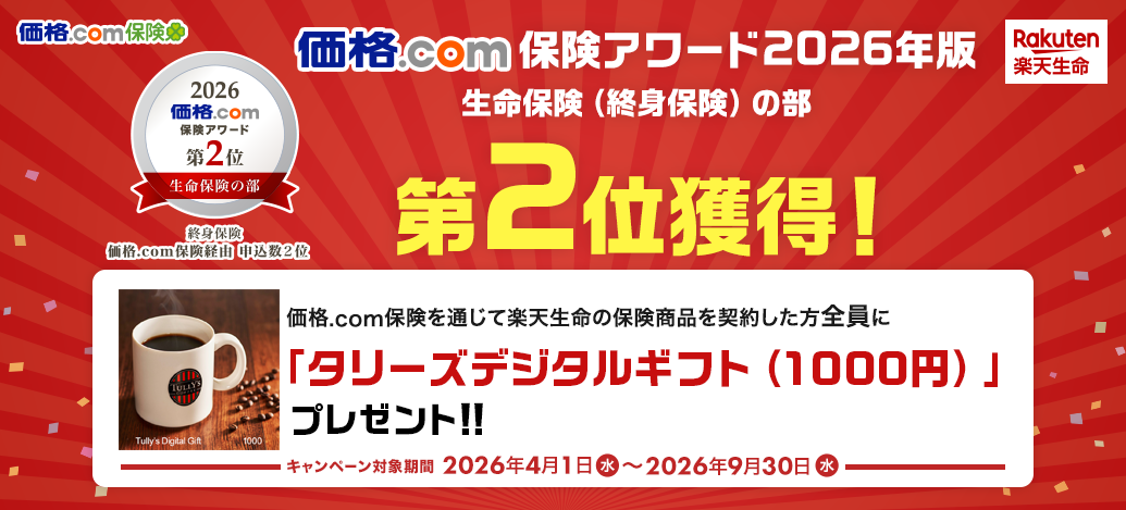 ���i.com�ی��A���[�h2026�N�Ő����ی��i�I�g�ی��̕��j��2�ʊl���I���i.com�ی���ʂ��Ċy�V�����̕ی����i���_�񂵂����S���Ɂu�R���_����X e�M�t�g1000�~�v�v���[���g!!