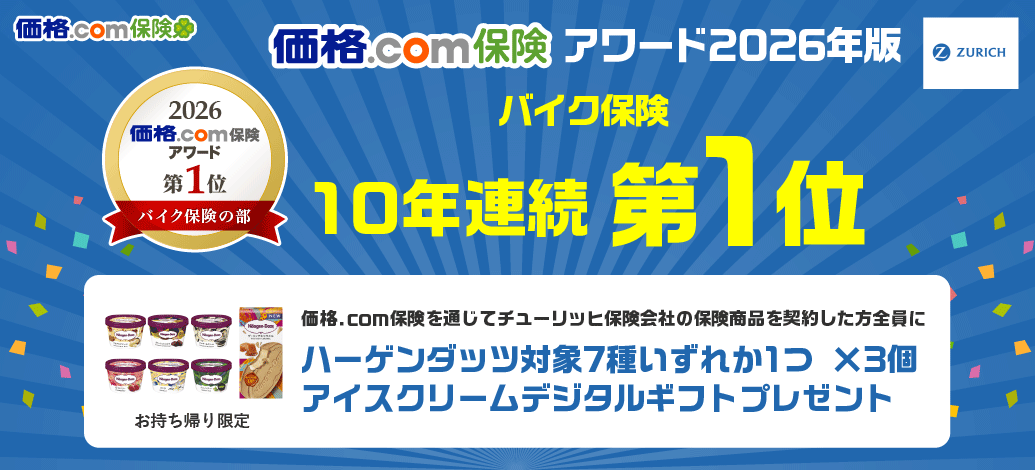 �`���[���b�q�̃X�[�p�[�o�C�N�ی� ���i.com�ی��A���[�h2026�N�� �o�C�N�ی��̕� 9�N�A�� ��1�� ��� �`���[���b�q�ی���� �L�����y�[�����{���I