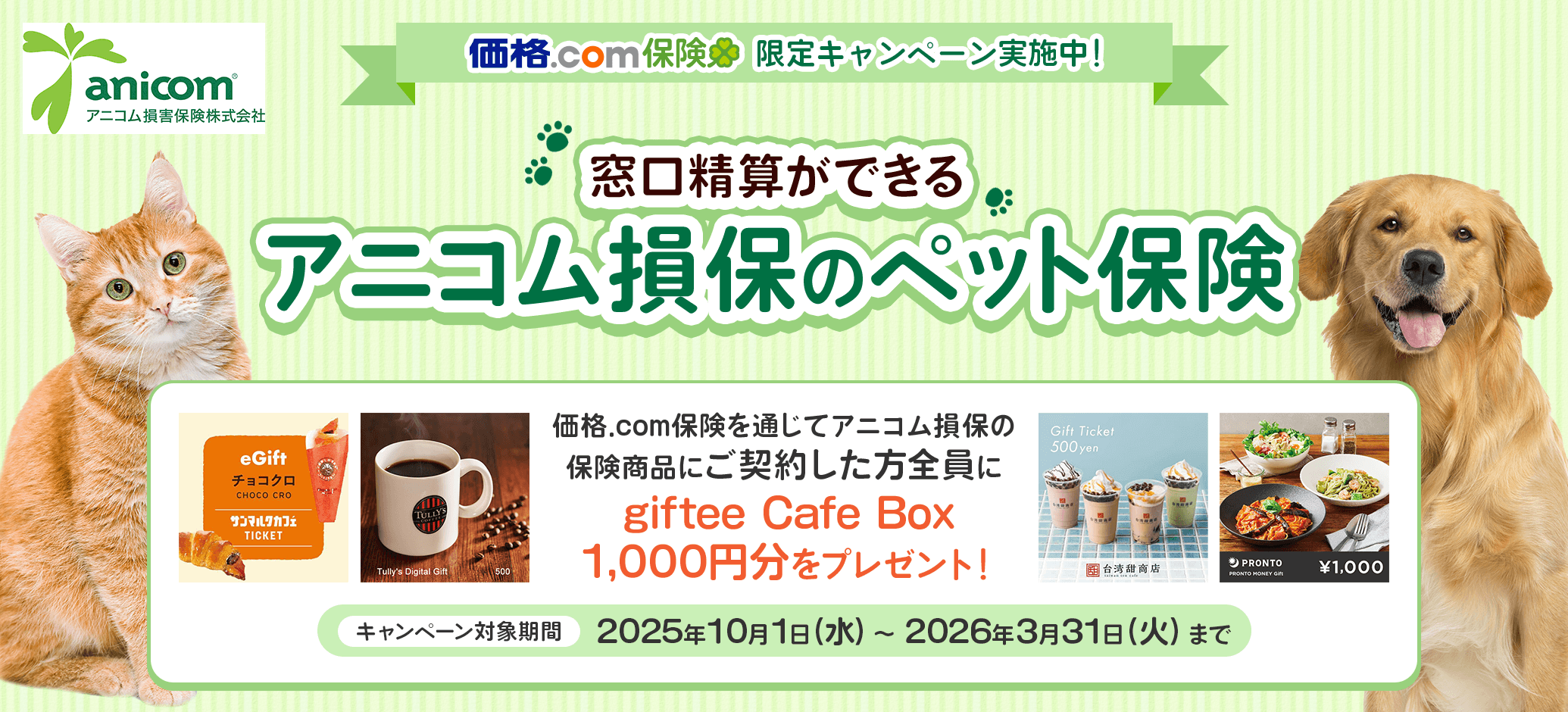 �������Z���ł���A�j�R�����ۂ̃y�b�g�ی�