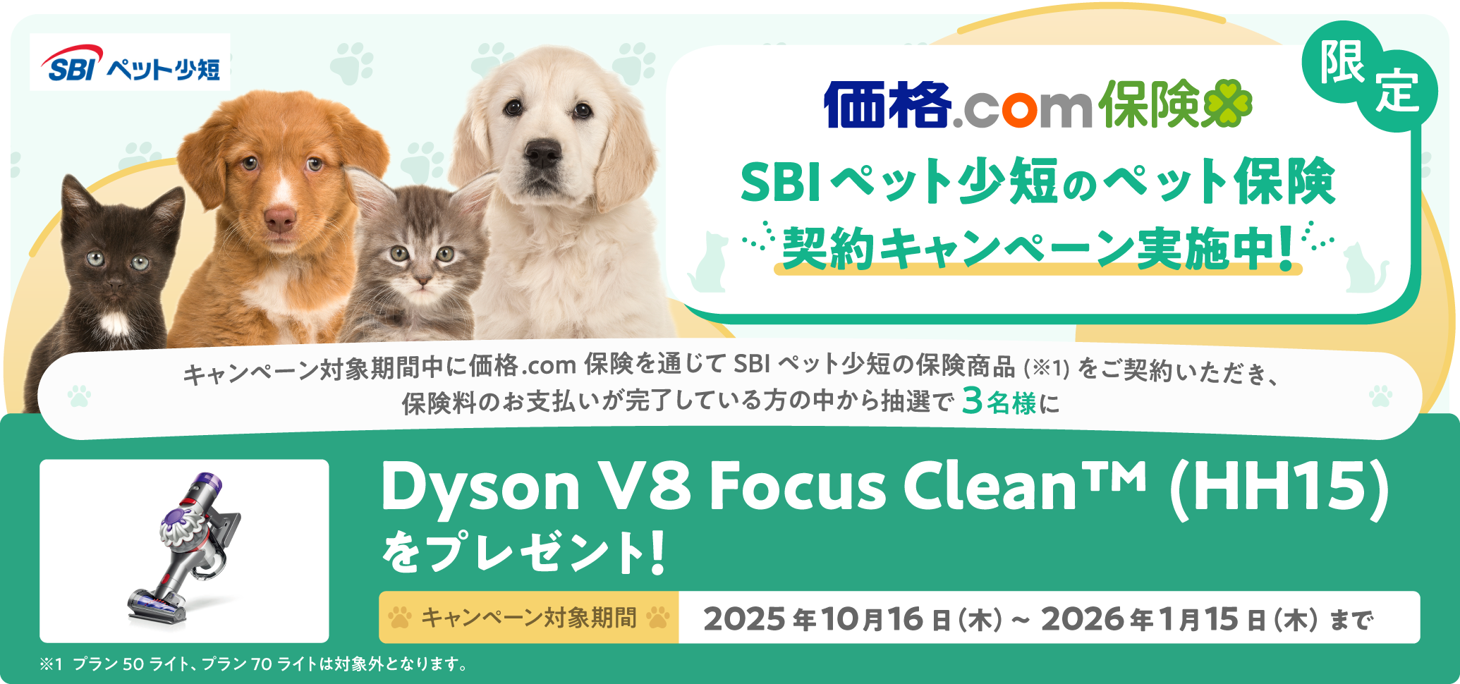 ���i.com�ی����� SBI�y�b�g���Z�̃y�b�g�ی� �_��L�����y�[�����{���I