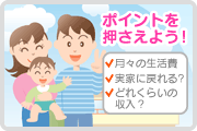 家族の生活費を考える
