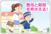 こどもの教育費を考える