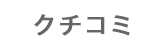 Windows 11 Pro 64bit 日本語 DSP版のクチコミ