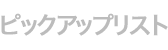 甲鉄城のカバネリ 3(完全生産限定版)[ANZB-12155/6][DVD]のピックアップリスト