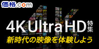 【家電】4K Ultra HD特集