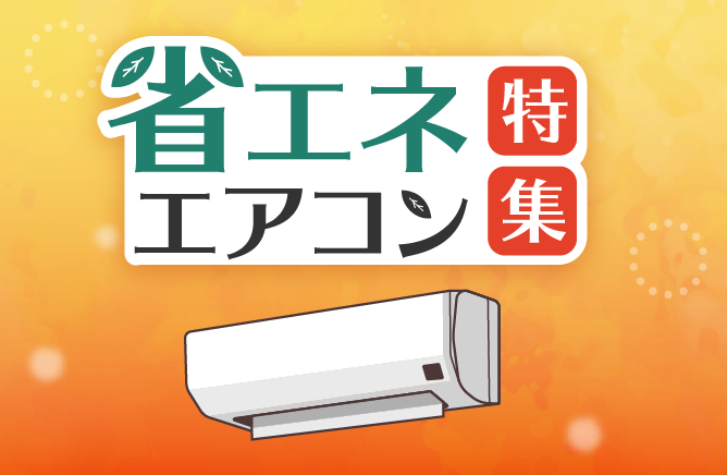 �yPR�z�����ւ���Ȃ獡�I 2023�N�~�E�ȃG�l�G�A�R�����W