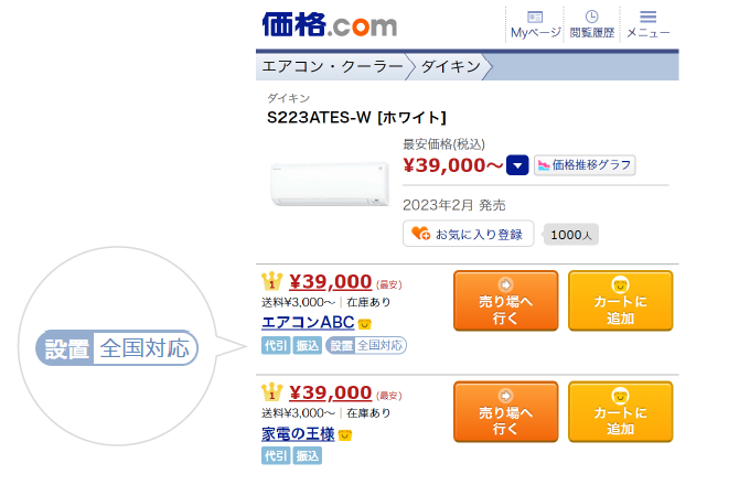 エアコン39000設置代込み込み いとおしく