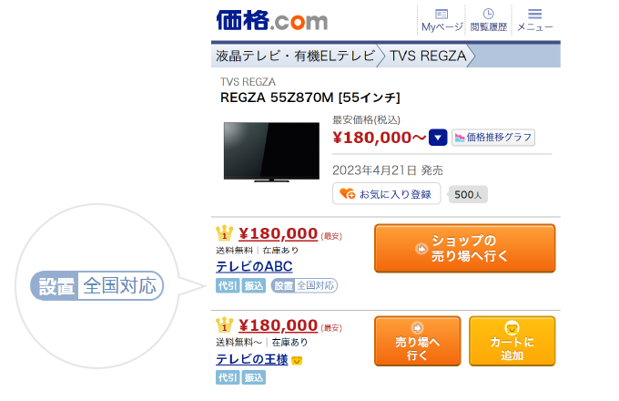 全国対応発送店舗