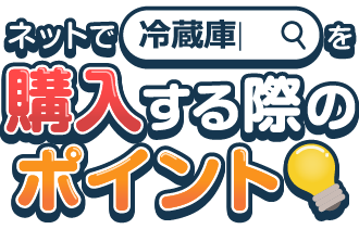 �l�b�g�ŗ①�ɂ��w������ۂ̃|�C���g