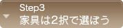 Step3 Ƌ2őIڂ