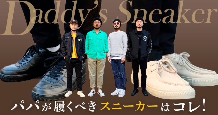 Daddy’s Sneaker