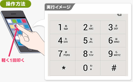 価格 Com 操作方法編 タップ フリック Android設定ガイド