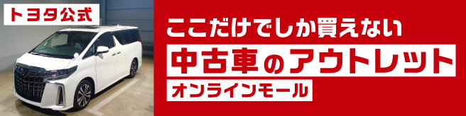 価格コム用バナー-アルファード_656-164.jpg