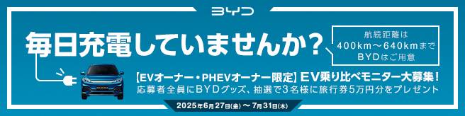 bydTESTdrive_656x164_250624_02.jpg