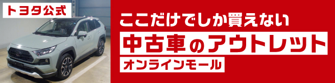 新車1万キロ使用！車庫保管　トヨタ　RAV4 純正OP ハイグロス　4本セット RAV4 | お車のことなら石川トヨペットカローラで