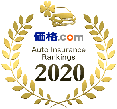 価格.com Auto Insurance Rankings 2020
