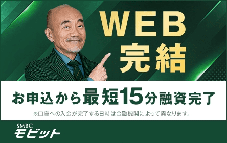 Smbcモビット モビットカードローン 金利 返済額 借入限度額 カードローン比較 価格 Com