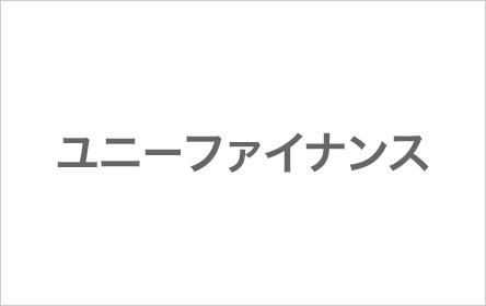 ユニーファイナンス 無担保ローン