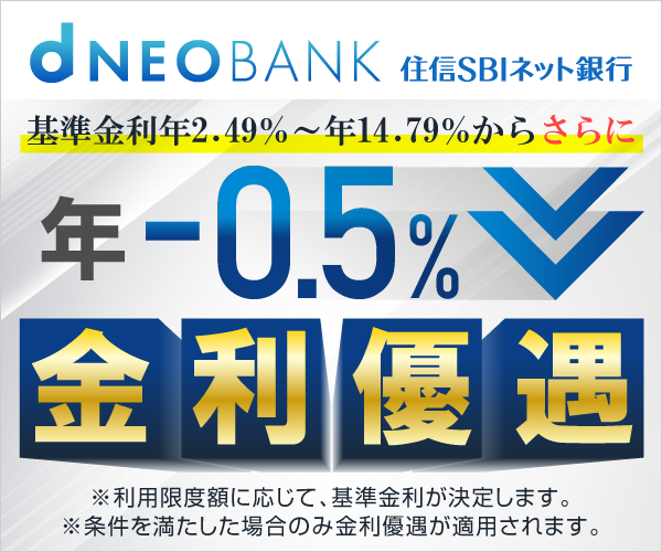 住信SBIネット銀行 カードローン