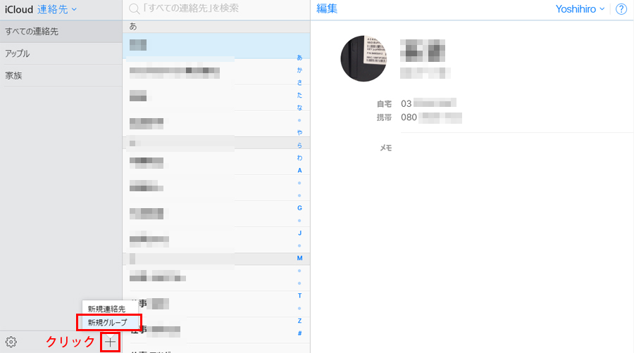 Iphoneの連絡先をグループ分けする方法 価格 Comマガジン