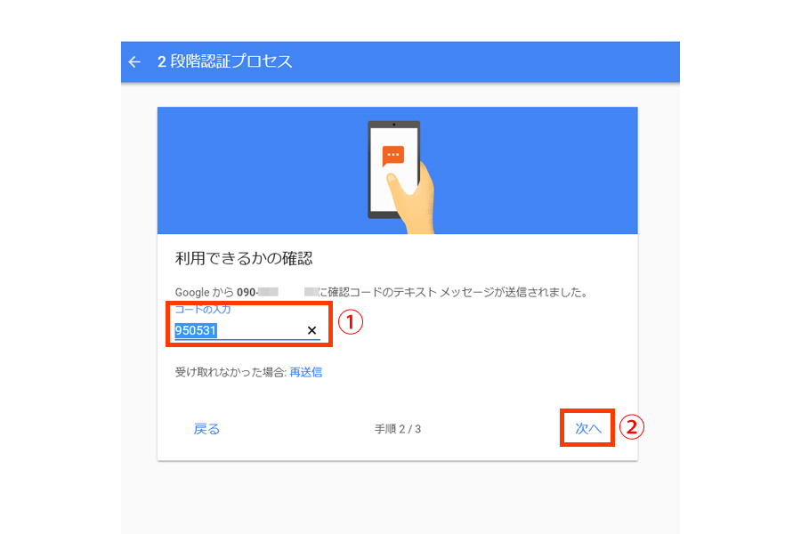 2段階認証で Googleアカウント のセキュリティを強化する 価格 Comマガジン