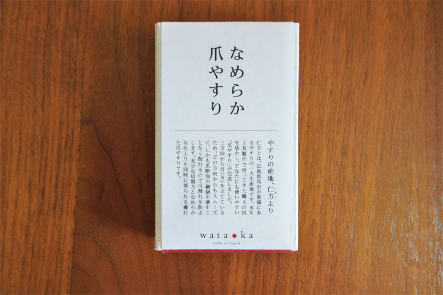 職人が本気で作った“爪やすり”。その削り心地が感動レベル！ - 価格