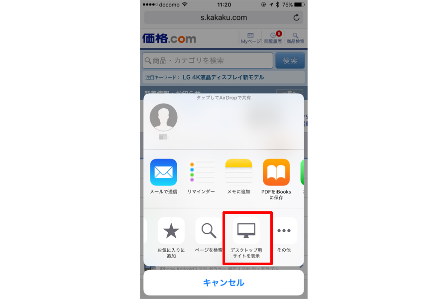 Iphoneの Safari をもっと快適に使うための小技 価格 Comマガジン