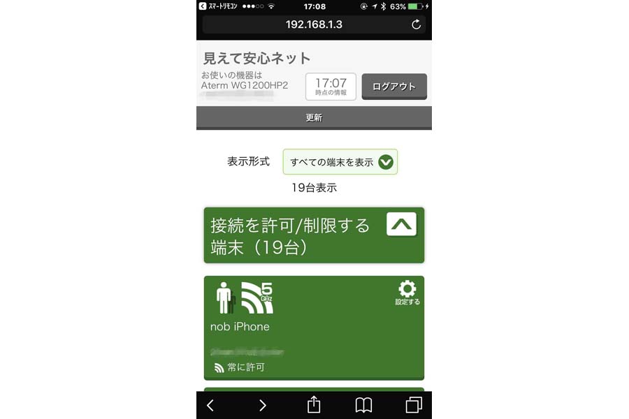 Wi Fiルーターで子供のネットをコントロール Aterm Wg1200hp2 価格 Comマガジン