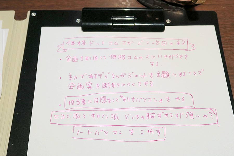 結論 メモはノートより クリップボード コピー用紙 で取ると便利 価格 Comマガジン