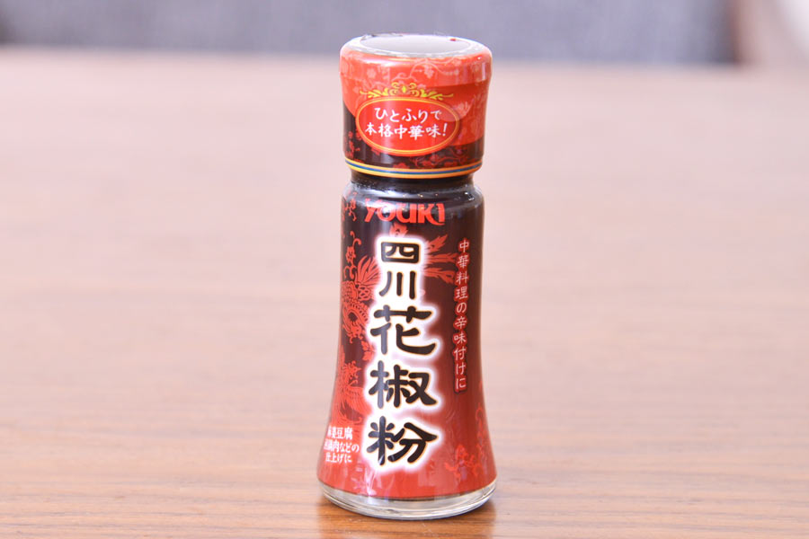 中華好きは知っている。かけるだけで本場の味になるユウキの「花椒」調味料 - 価格.comマガジン