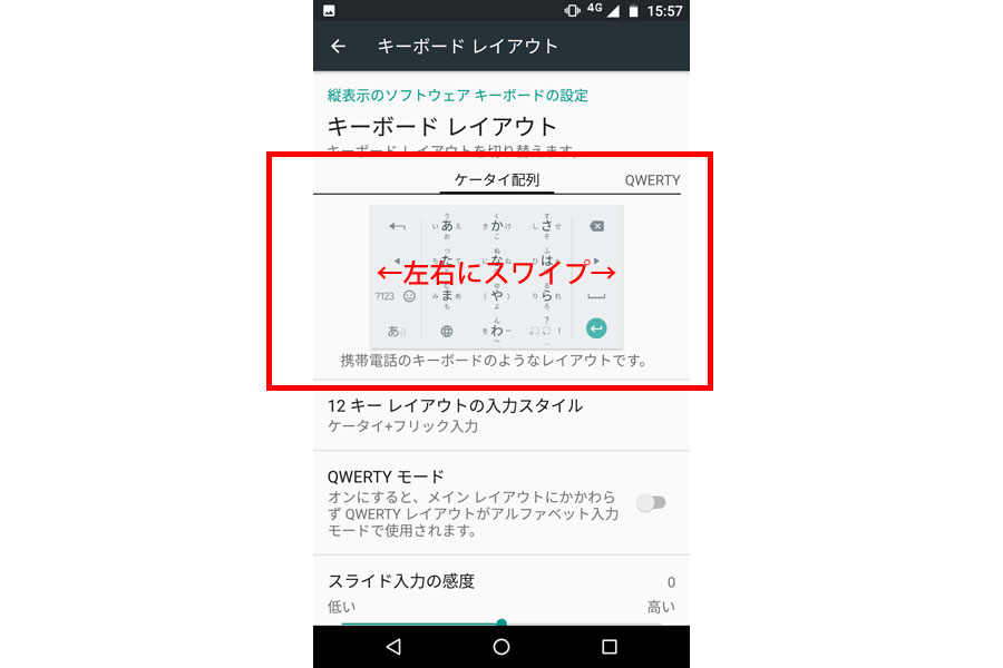 Androidスマホのキーボードのキホン テンキーやqwertyキーに切り替える方法 価格 Comマガジン