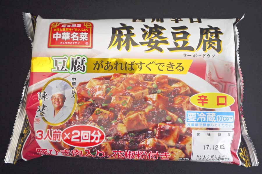 麻婆豆腐の素をハフハフ食べ比べ 辛さ別に分類してみた 価格 Com