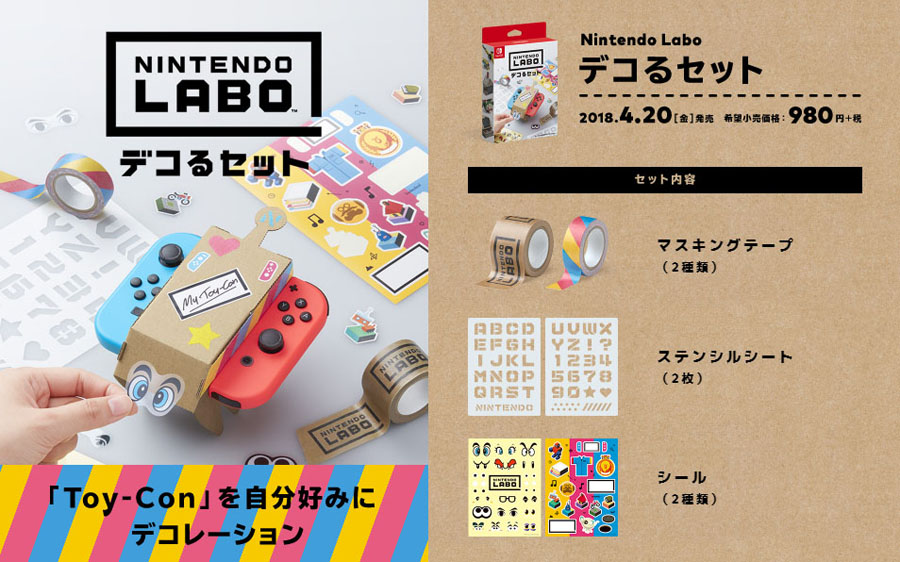 任天堂がスイッチと合体するダンボール工作キット Nintendo Labo 発表 価格 Comマガジン