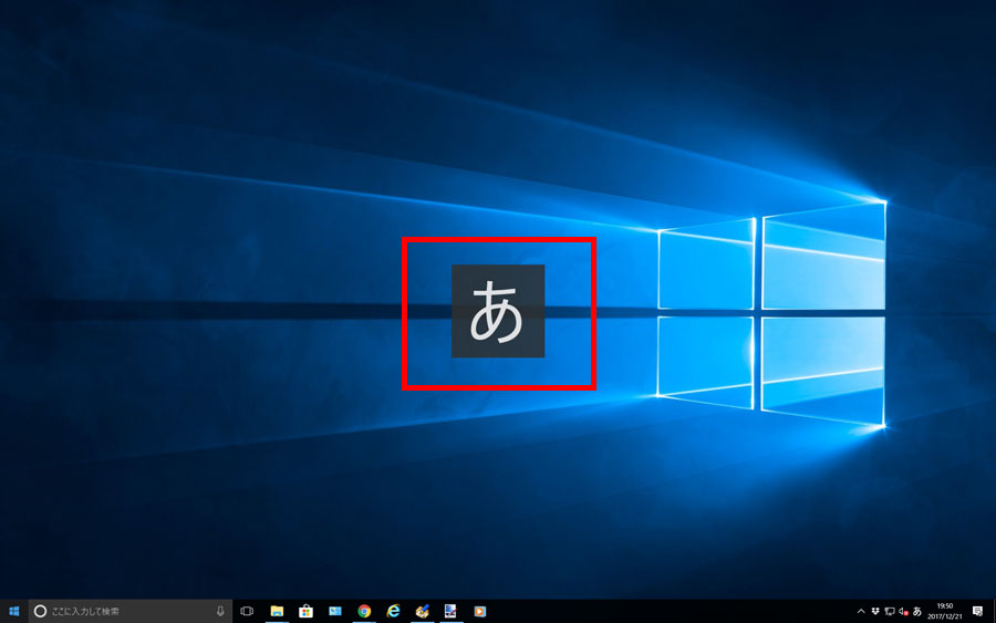 Windows 10 でimeを切り替えるときに あ や A が表示されるのを止める方法 価格 Comマガジン