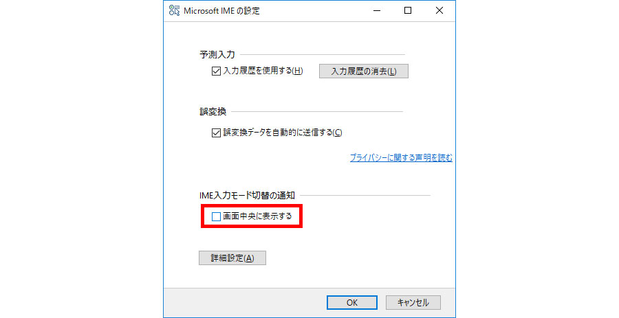 Windows 10 でimeを切り替えるときに あ や A が表示されるのを止める方法 価格 Comマガジン