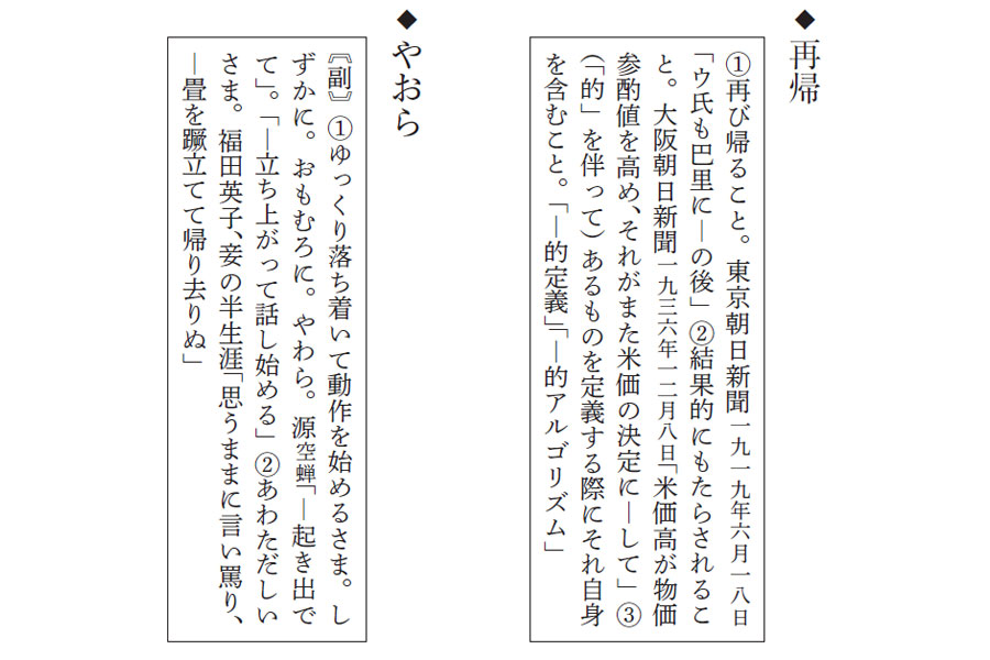 10年ぶりの大改訂！ でも、紙の「広辞苑第七版」は買うべき？ - 価格.comマガジン