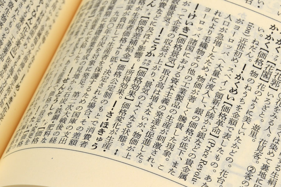 10年ぶりの大改訂 でも 紙の 広辞苑第七版 は買うべき 価格 Comマガジン