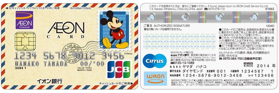 ディズニー デザインのクレジットカードを一挙紹介 価格 Comマガジン