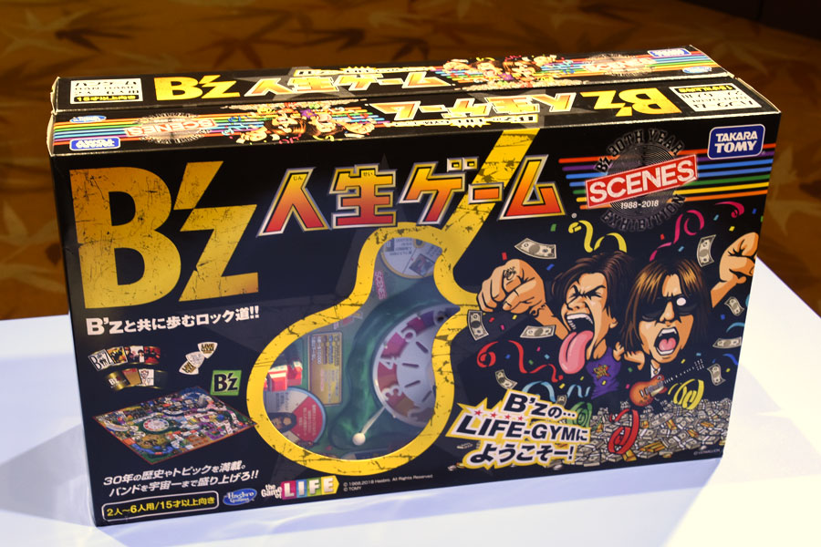 少し豊富な贈り物 B'z 人生ゲーム 最終価格 人生ゲーム