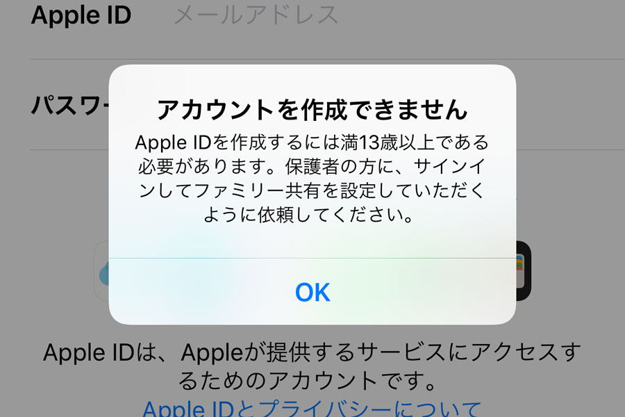 Apple id 作成